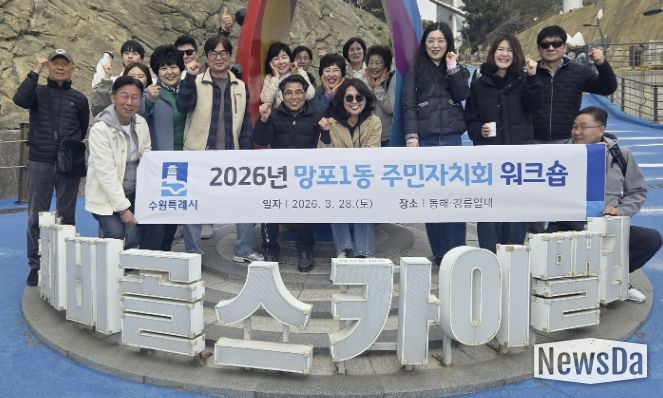 수원시 영통구 망포1동, 주민자치회 역량 강화 워크숍 개최