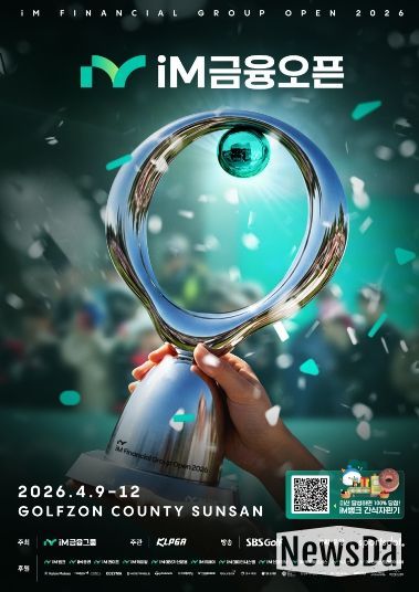 전국 골프팬 몰린다…‘iM금융오픈 2026’구미 개최