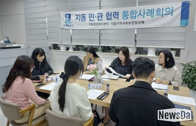 수원시 팔달구 지동, 2026년 제1차 민·관 협력 통합사례회의 개최