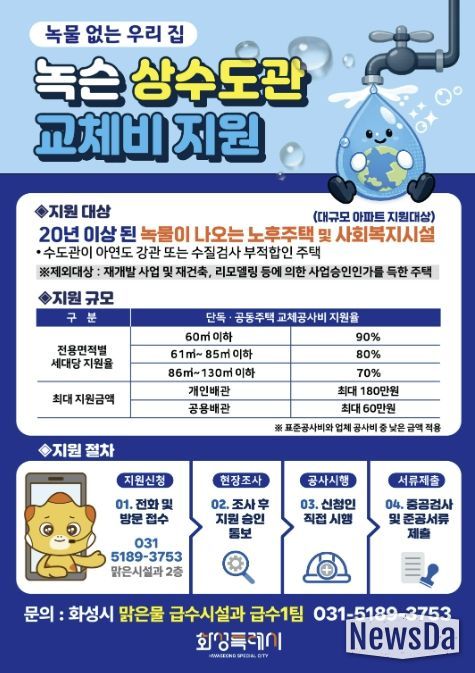 녹물 없는 우리집 수도관 개량지원 사업 홍보 포스터