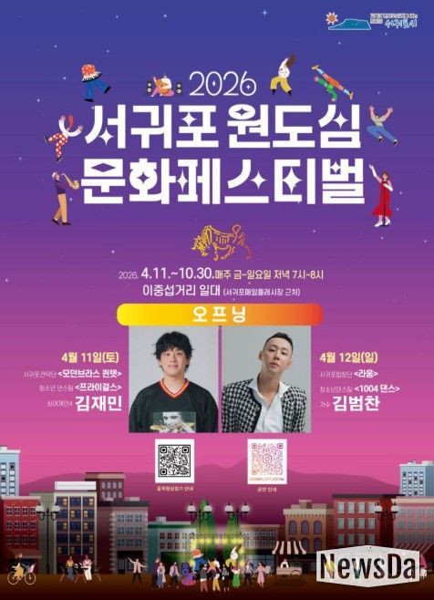 '2026 서귀포 원도심 문화페스티벌' 포스터