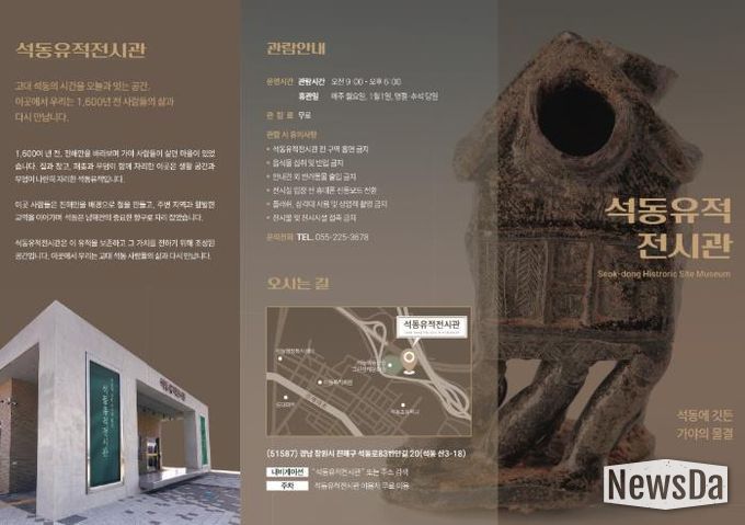 고대의 역사를 깨우는 공간, '석동유적전시관' 개관