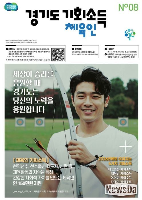 안성시, 체육인 기회소득 4월 1일부터 접수 시작