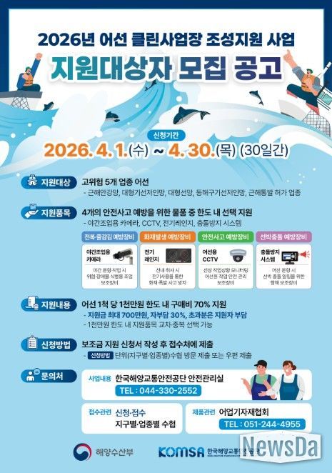 2026년 어선 클린사업장 조성지원 사업 안내문