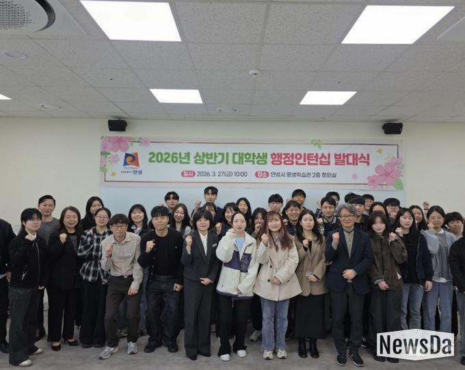 안성시, 2026년 상반기 대학생 행정인턴십 발대식 개최