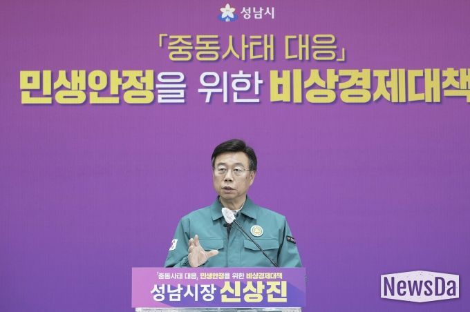 신상진 성남시장이 31일 오전 11시 시청 모란관에서 중동사태 대응 민생안정을 위한 비상경제 대책 기자회견을 열고 있다.