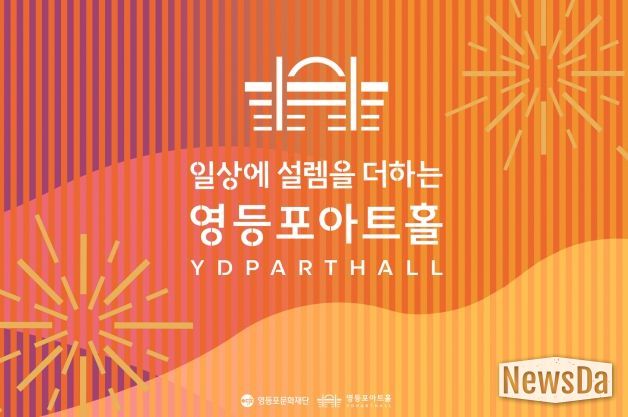 영등포아트홀 BI 선포