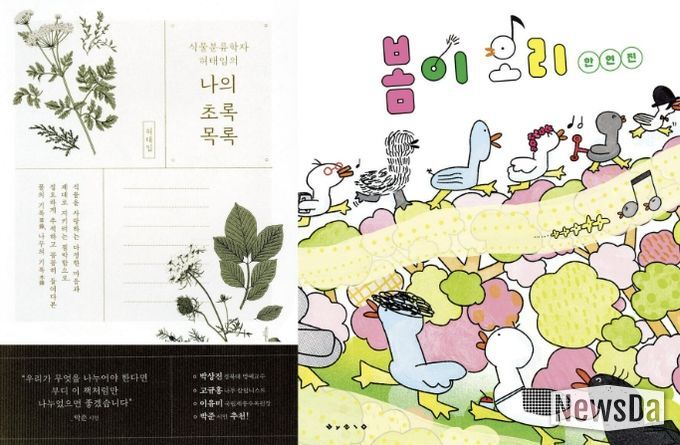 양주시도서관, 열두 달 테마가 있는 도서관 운영… 4월 주제 '푸릇푸릇 봄의 향연'