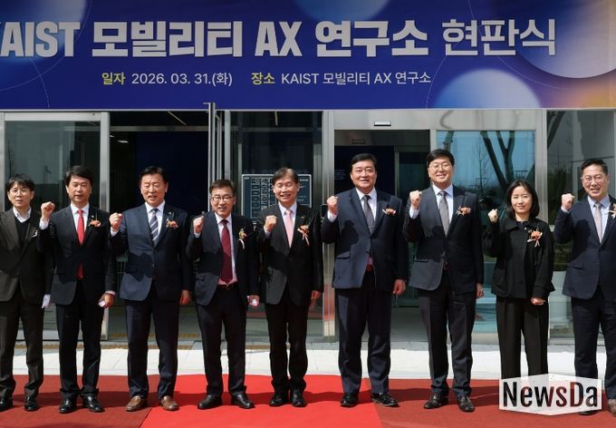 ‘카이스트(KAIST) 모빌리티AX 연구소 현판식’