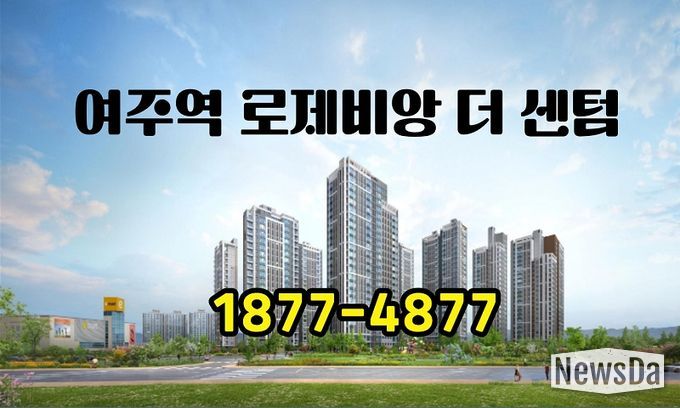 ‘여주역 로제비앙 더센텀’ 투시도