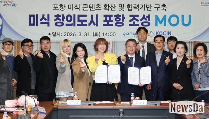 포항시는 31일 시청 중회의실에서 (사)한국인플루언서콘텐츠협회와 ‘미식 창의도시 포항 조성’을 위한 업무협약(MOU)을 체결했다.
