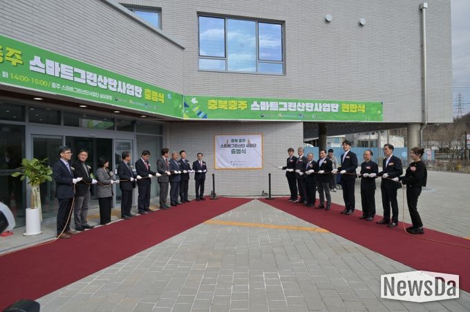 충주 스마트그린산단 사업단 출범