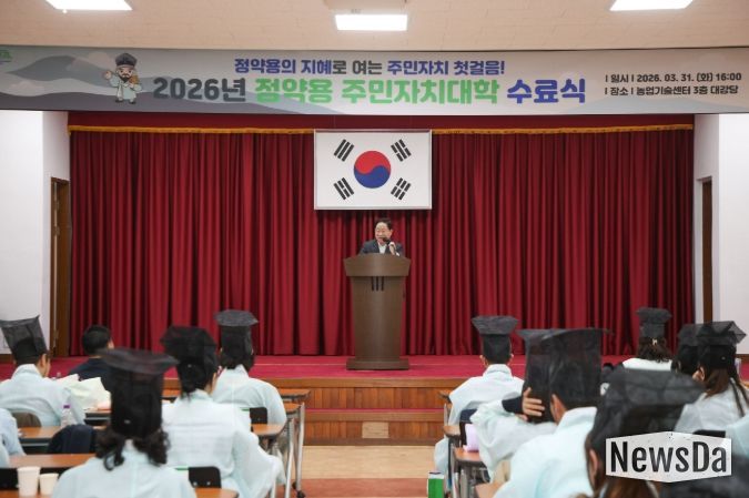 남양주시, ‘정약용 주민자치대학’성료 …실전형 핵심 인재 양성