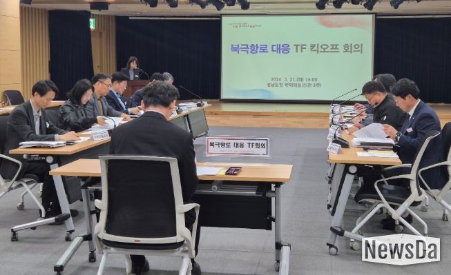 북극항로대응TF킥오프회의