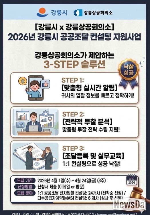 2026년 공공조달 컨설팅 지원사업 시행