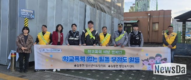 포천시 일동면 청소년지도협의회, 일동초서 학교폭력 예방 캠페인 실시