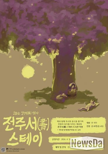 전주서(書) 스테이 도서관 여행 운영 홍보포스터