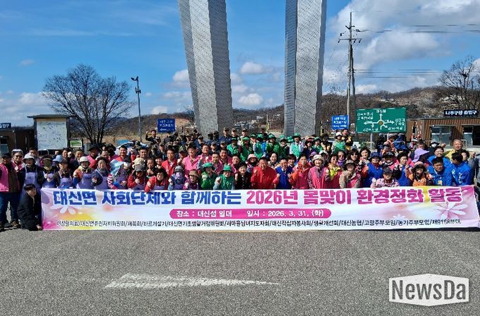 여주시 대신면, 사회단체 봄맞이 환경정화활동 실시