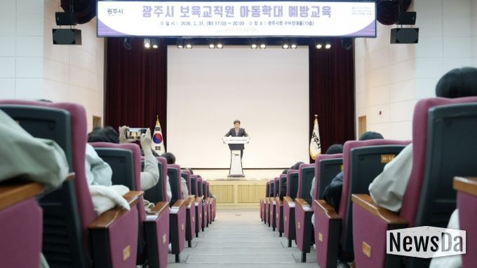 광주시, 어린이집 교사 500명 대상 아동학대 예방 교육 추진