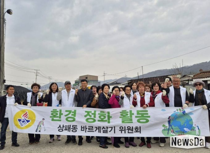 동두천시 상패동 바르게살기위원회, 봄맞이 환경정화 봉사활동 실시