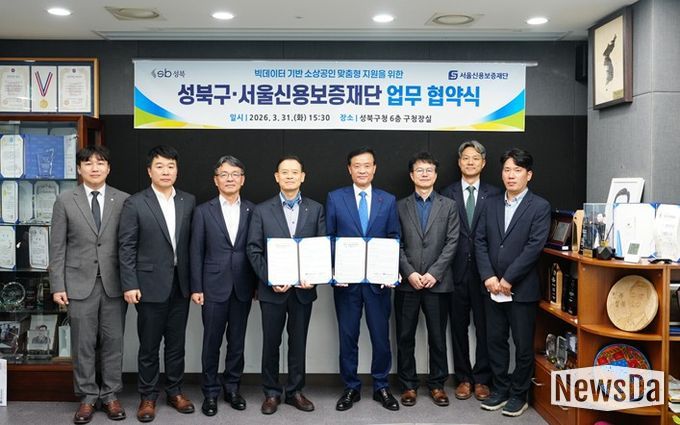 이승로 성북구청장(오른쪽 네 번째), 최항도 서울신용보증재단 이사장(왼쪽 네 번째)과 관계자들이 기념 촬영을 하고 있다