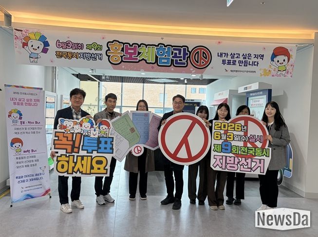 ‘선거홍보관’ 개관