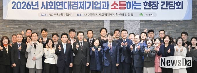 2026년 사회연대경제기업 현장소통 간담회