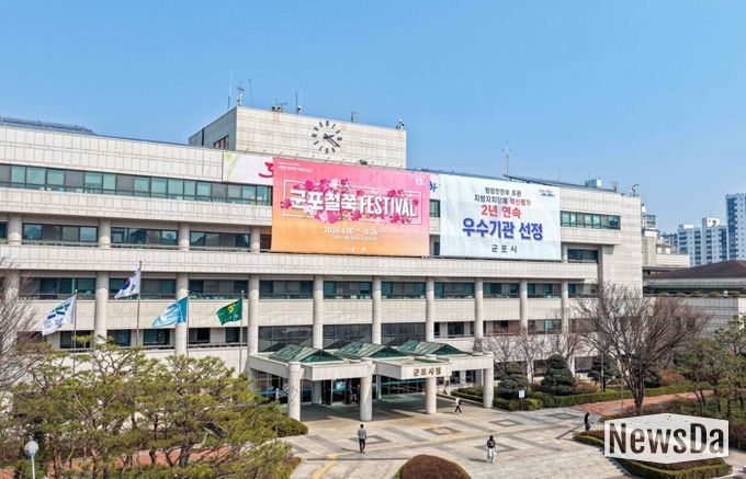 군포시청