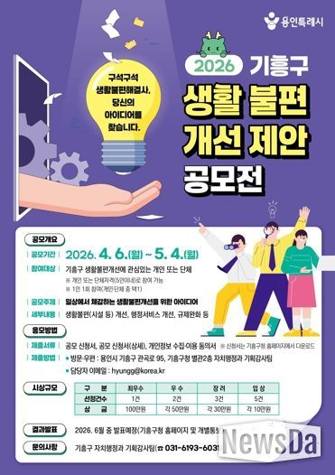 생활불편개선 공모전 포스터