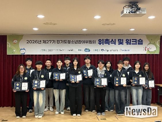 제27기 경기도 청소년참여위원회 위촉식·워크숍