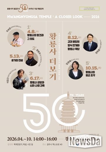 국립경주문화유산연구소, 숭문대 인문학 강좌 '황룡사 더보기' 홍보 포스터