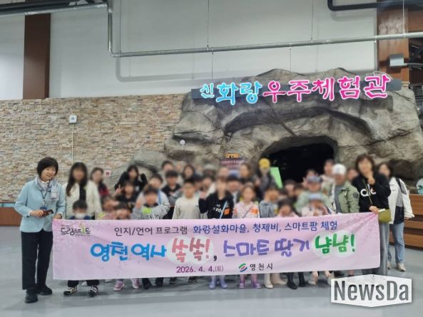 영천시 드림스타트 가족들이 화랑설화마을 신화랑우주체험관을 탐방하고 기념촬영을 하고 있다.