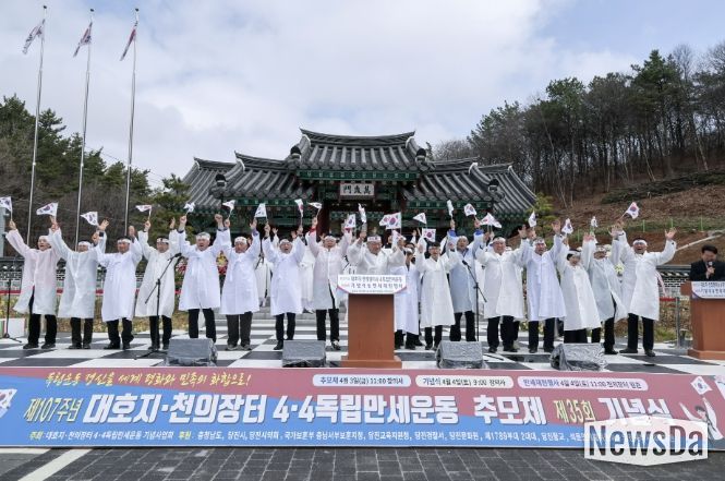 4.4독립만세운동 기념식