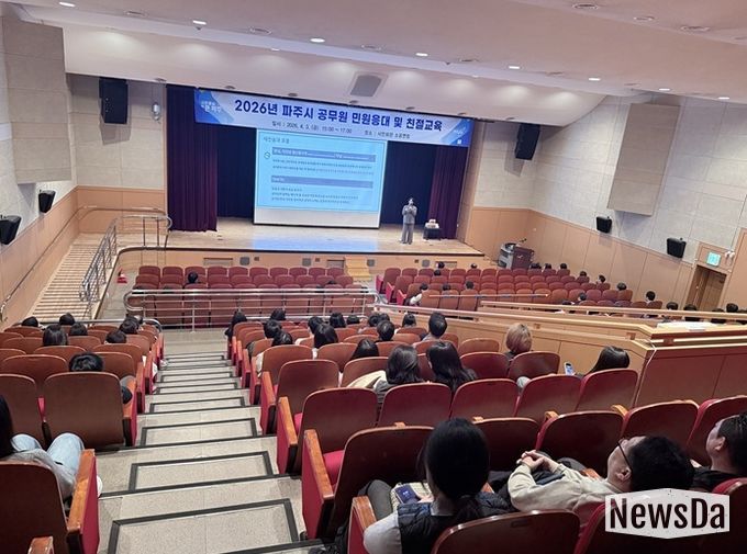 파주시, 공무원 민원응대 역량 강화 교육 실시