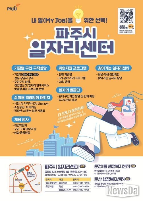 파주시 일자리센터, 2026년 1분기 635명 취업 연계 성과