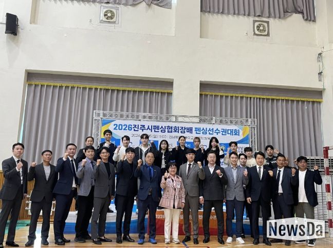 ‘2026 진주시펜싱협회장배 펜싱선수권대회’ 개