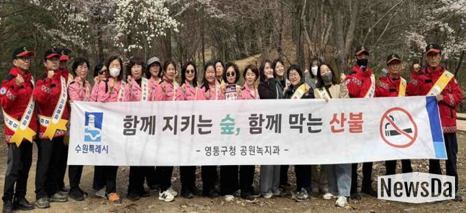 수원시 영통구, 청명·한식 맞아 산불방지 캠페인 실시
