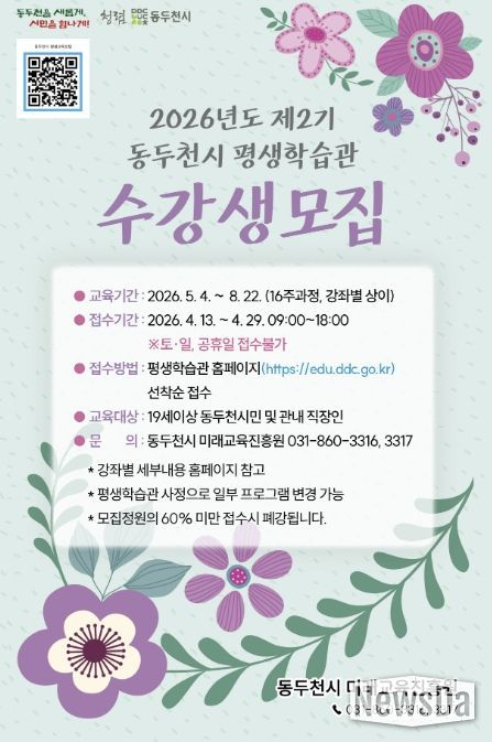 동두천시 평생학습관 제2기 정규‧특강 수강생 모집