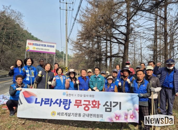 포천시 바르게살기운동 군내면위원회, '나라 사랑 무궁화심기 행사' 개최