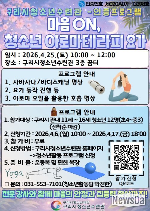 마음 ON, 아로마치료법 요가 참가자 모집 홍보물