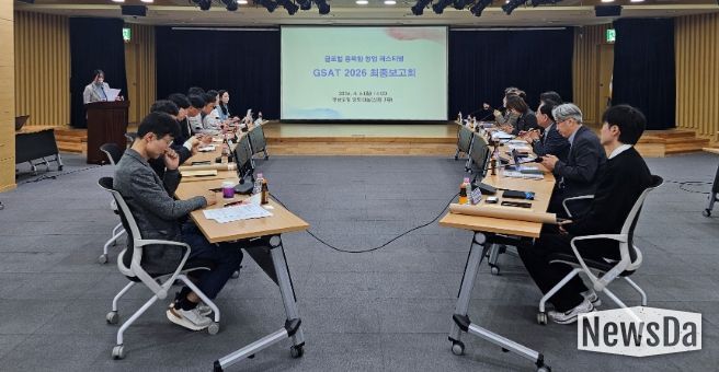 GSAT2026최종보고회
