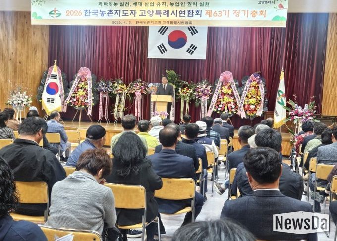 한국농촌지도자 고양특례시연합회 제63기 정기총회 개최