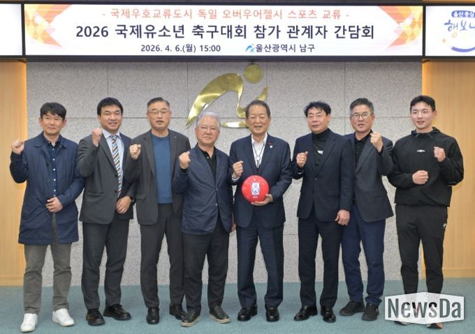 독일 오버우어젤시 국제유소년 축구대회 참가 간담회 – 6일 서동욱 남구청장이 남구청 3층 회의실에서 국제우호교류도시 독일 오버우어젤시 '2026 국제유소년 축구대회’ 참가를 위해 정태석 울산시축구협회장을 비롯한 관계자 간담회를 가진 뒤 기념촬영을 하고 있다.