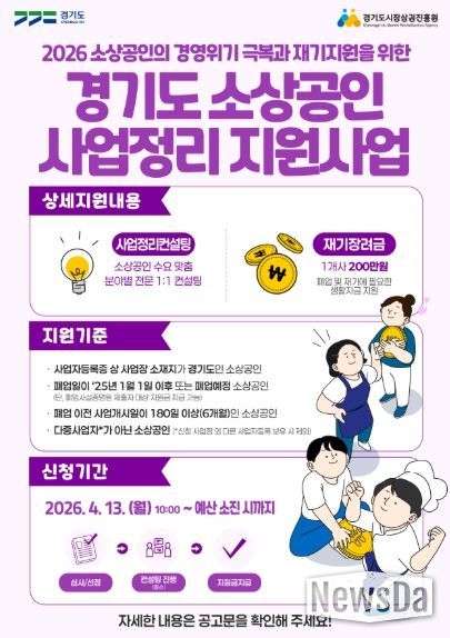 경상원, 폐업 소상공인 재기 돕는 ‘사업정리 지원사업’ 본격 추진