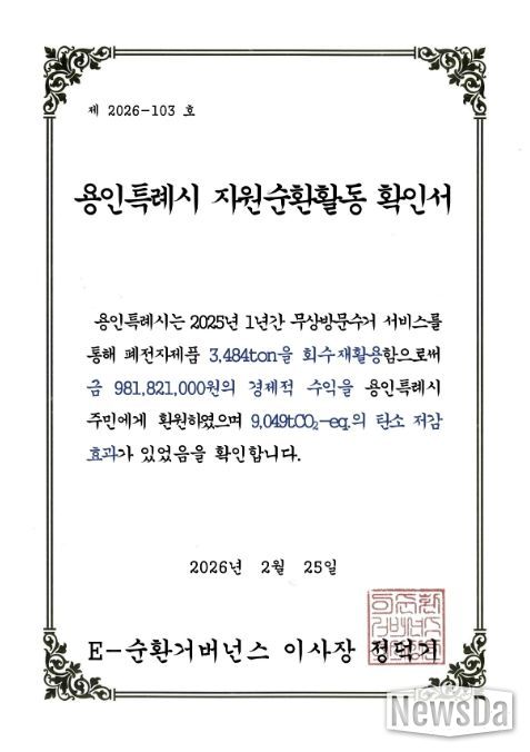 용인특례시 자원순환활동 확인서