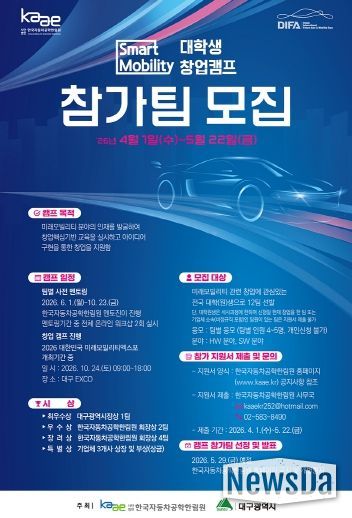 스마트 모빌리티 창업캠프 참가자 모집 포스터