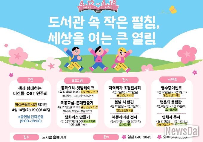 임실군, 도서관의날․도서관주간 맞아 문화행사 풍성