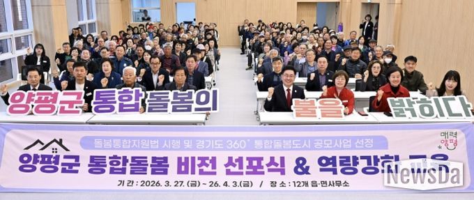 읍면 순회 통합돌봄 비전 선포식