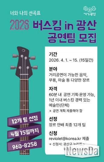 버스킹 in 광산 모집 웹자보.