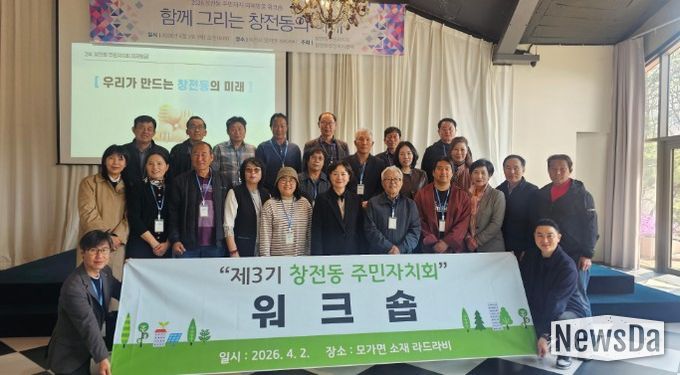 창전동주민자치회, 지역활성화를 기반 마련을 위한 워크숍 운영